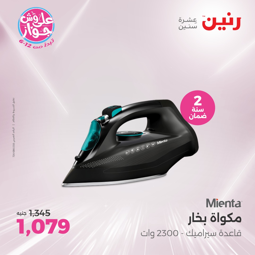 raneen offers from 12jun to 14jun 2025 عروض رنين من 12 يونيو حتى 14 يونيو 2025 صفحة رقم 20